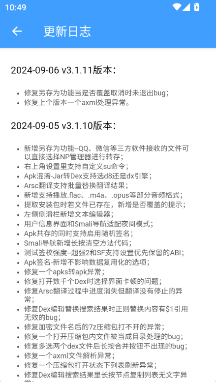 NP管理器最新版下载