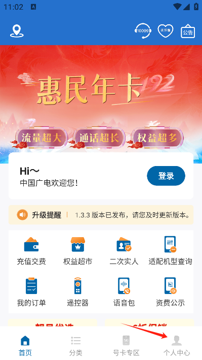 中国广电网上营业厅app