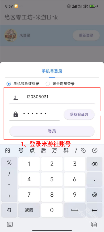 米游Link下载最新版本