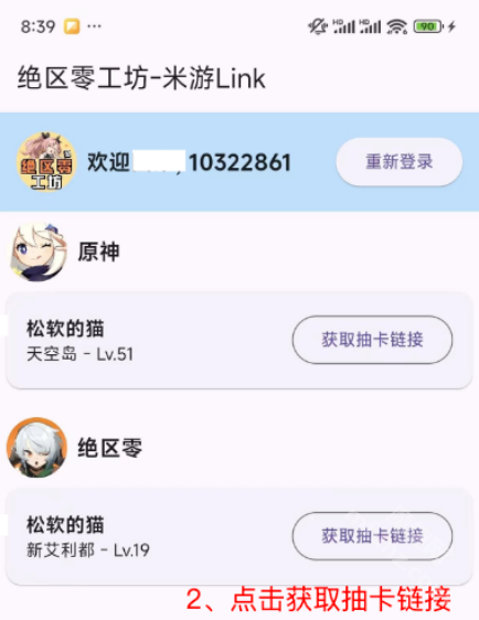 米游Link下载最新版本