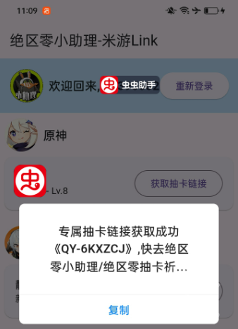 米游Link下载最新版本