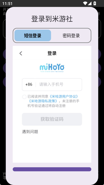 HoYoGet新版本截图1