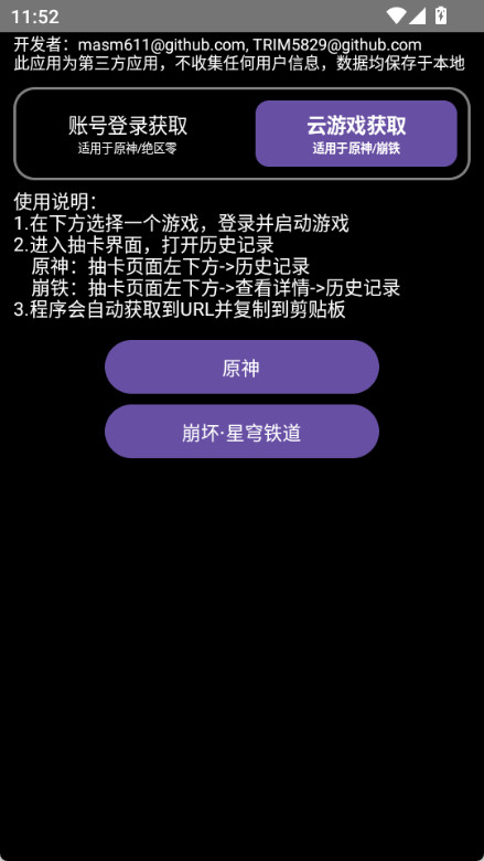 HoYoGet新版本截图2