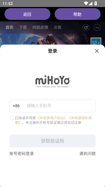 HoYoGet新版本截图3