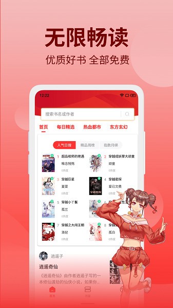 笔书阁最新版截图3