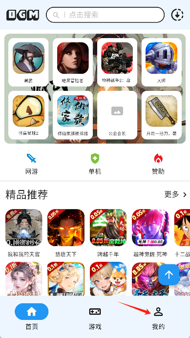 OGM游戏盒子app