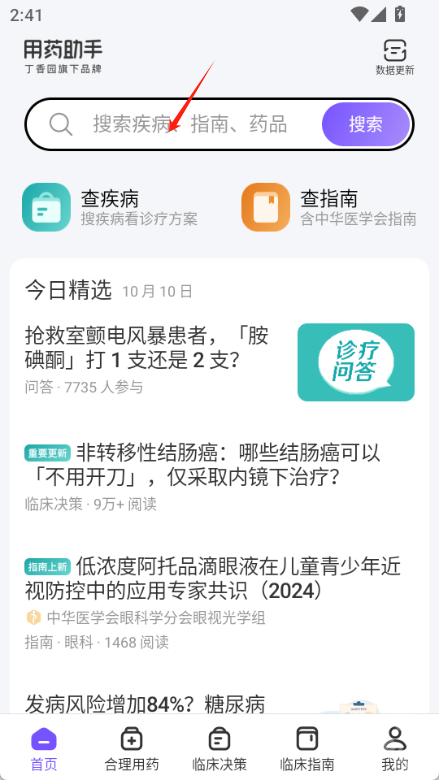 用药助手app下载