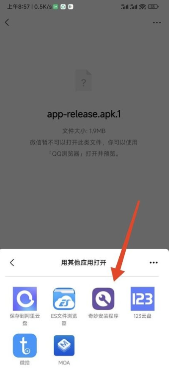 奇妙安装程序app