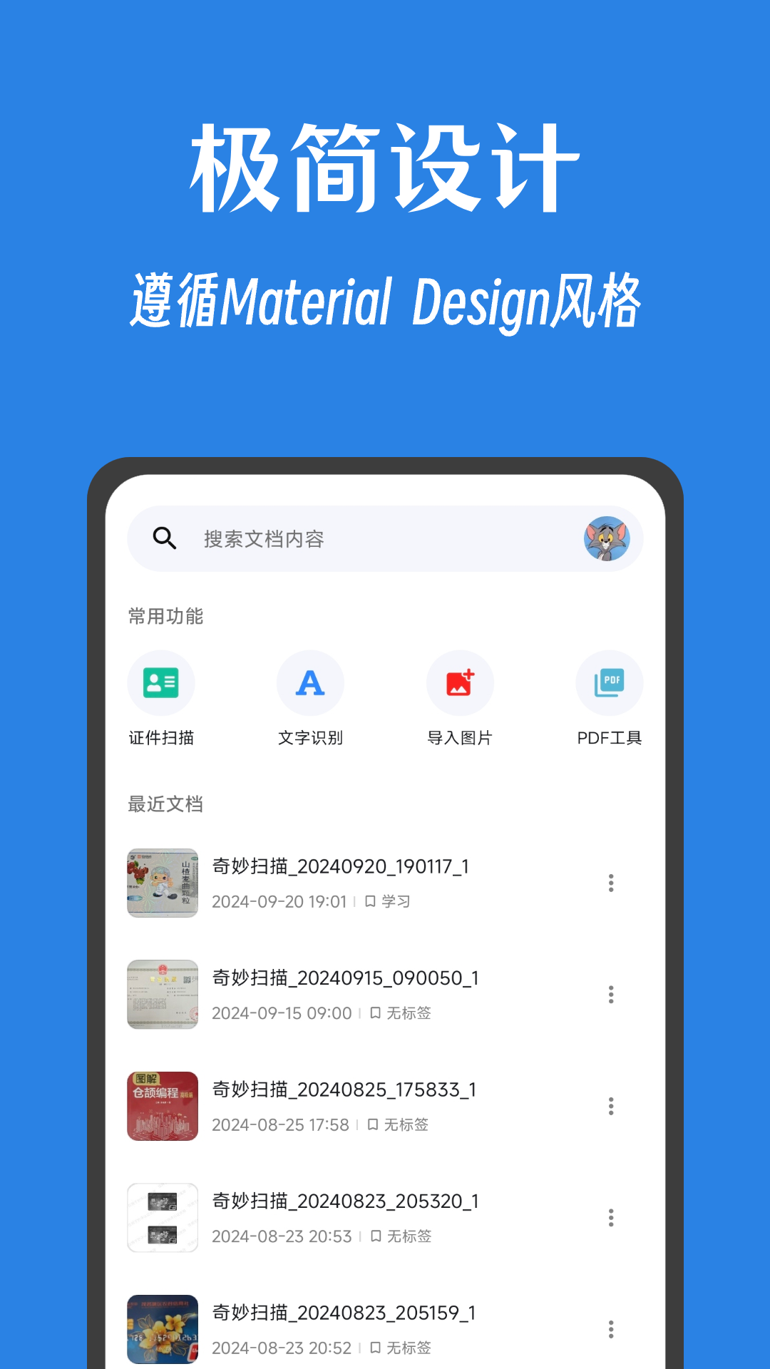 奇妙扫描app截图1