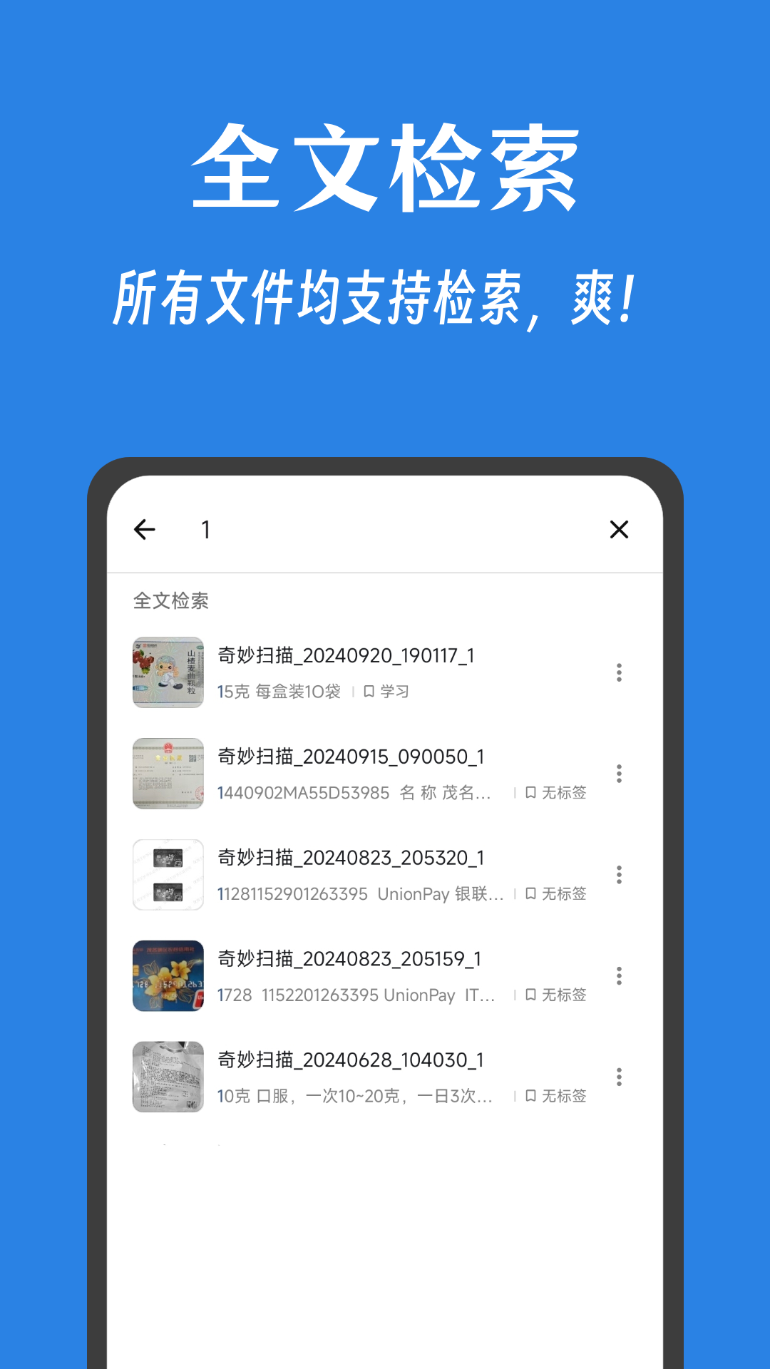 奇妙扫描app截图3