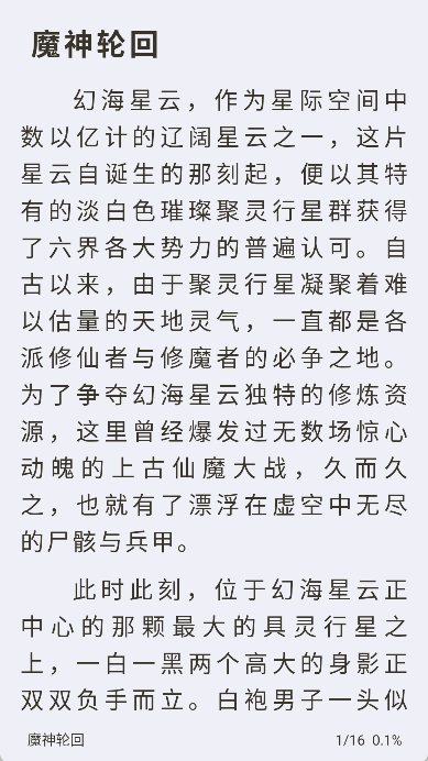 小书亭阅读小说app