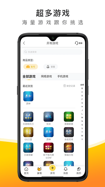 螃蟹账号代售安卓版截图3