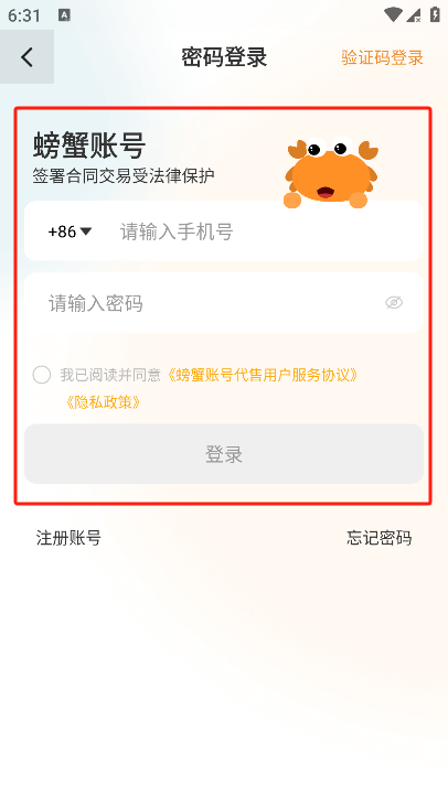 螃蟹账号代售安卓版