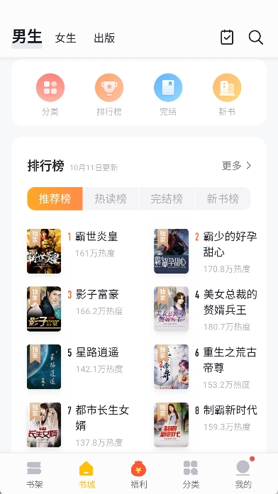 猫眼看书最新版app截图2