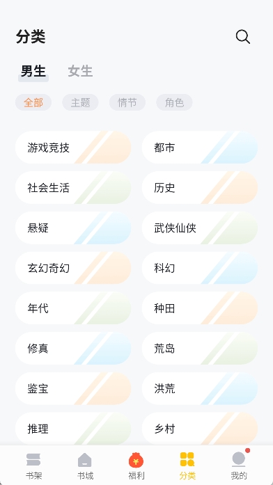 猫眼看书最新版app截图4