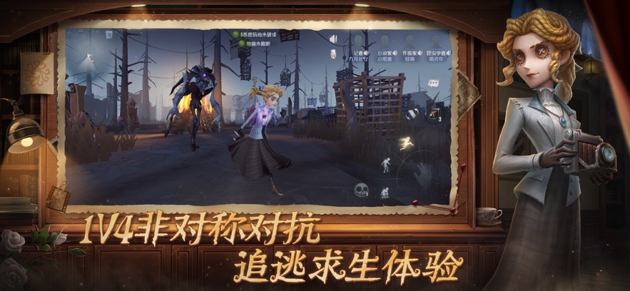 第五人格网易截图4