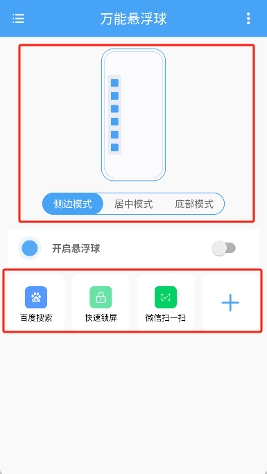 万能悬浮球app