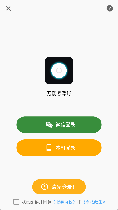 万能悬浮球app