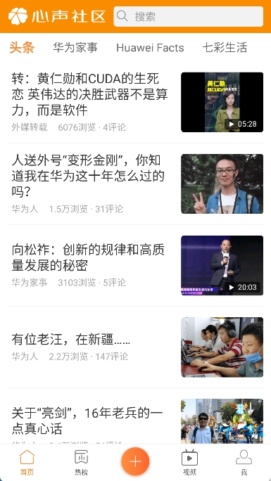 华为心声社区app截图1