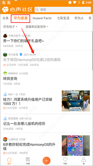 华为心声社区app