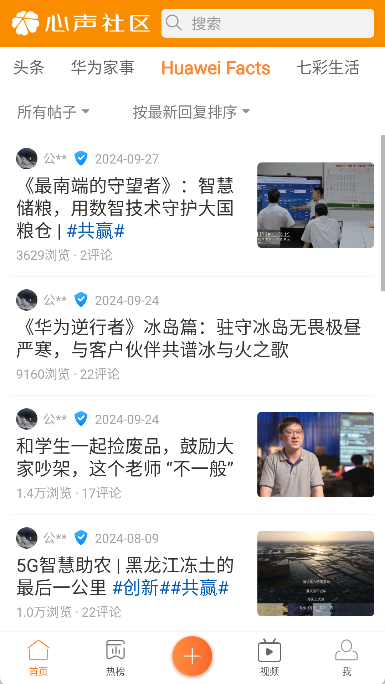 华为心声社区app