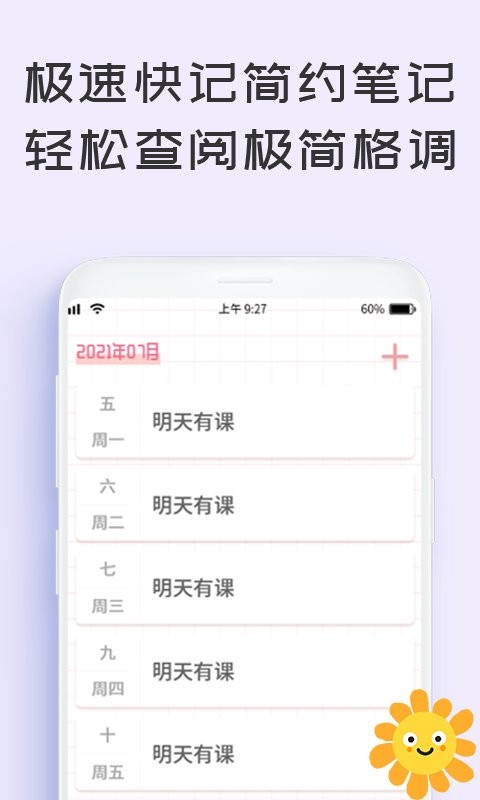 微笑Todo最新版截图1