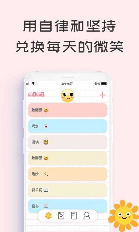 微笑Todo最新版截图4