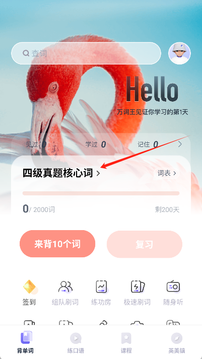 万词王安卓版app