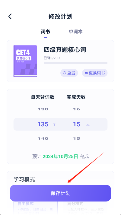 万词王安卓版app