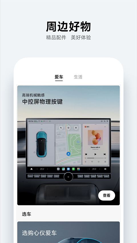 小米汽车助手app截图1