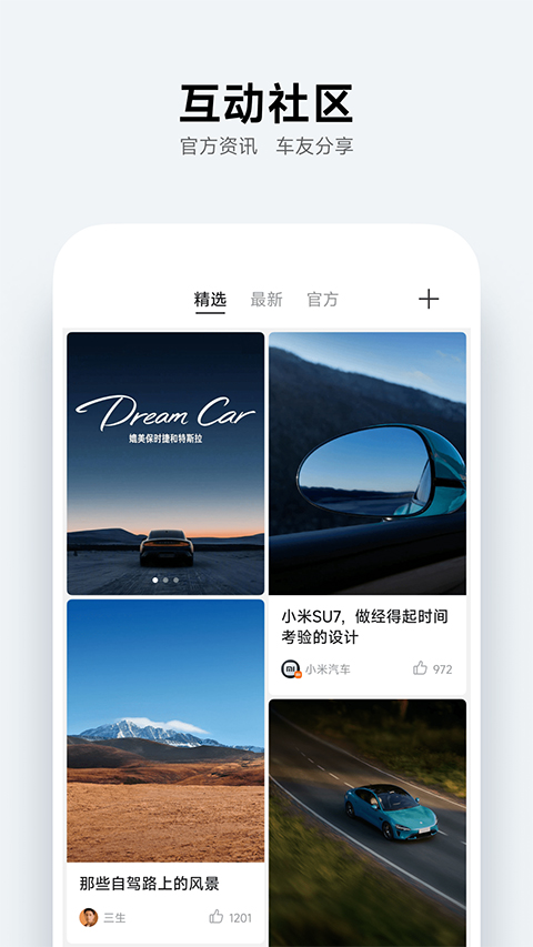 小米汽车助手app截图2