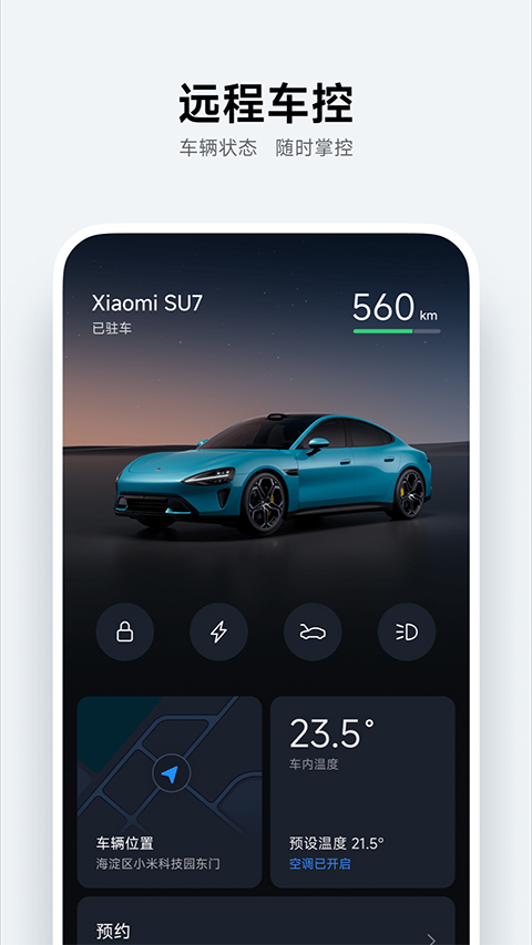 小米汽车助手app截图3