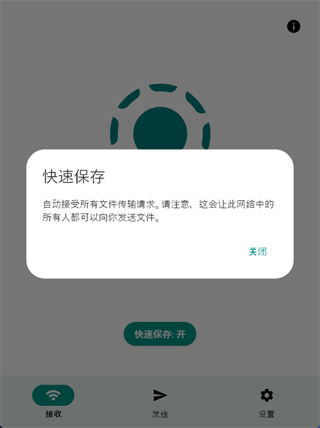 LocalSend手机版安装包下载