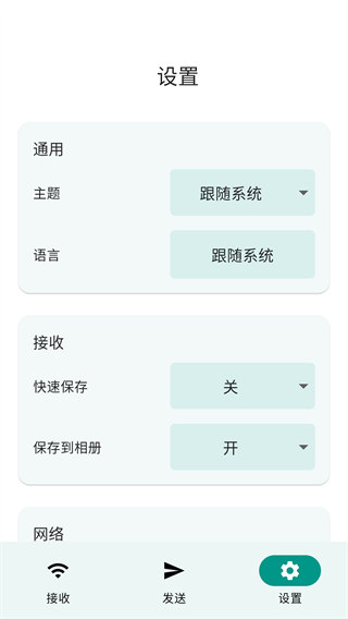 LocalSend手机版安装包下载