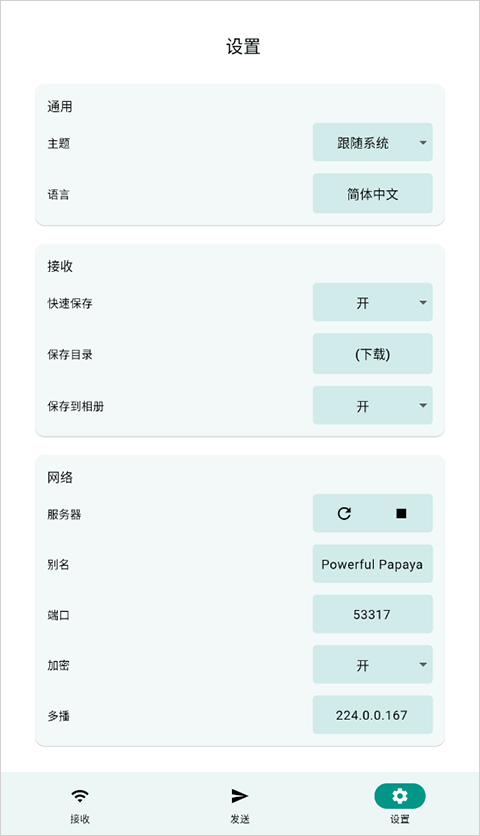 LocalSend手机版安装包下载