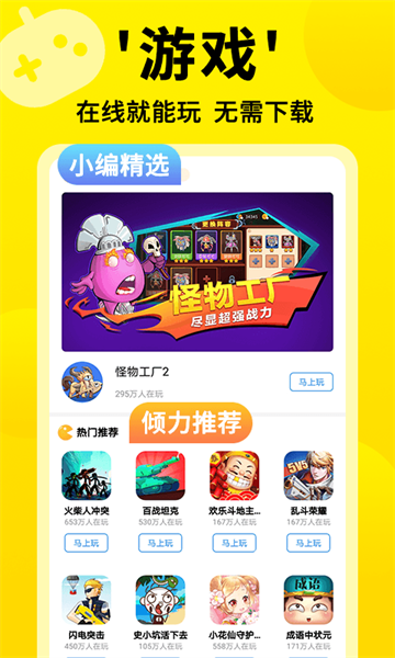 3699小游戏盒子app截图2