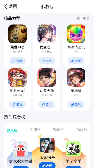 3699小游戏盒子app