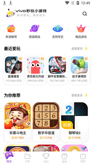 vivo秒玩小游戏app