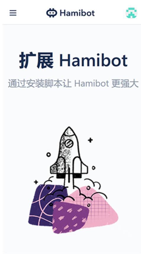 hamibot最新版安卓版