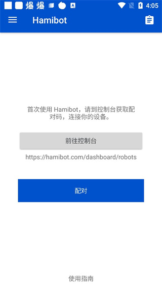 hamibot最新版安卓版