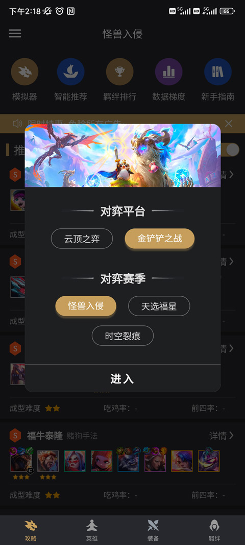 金铲铲助手最新版app