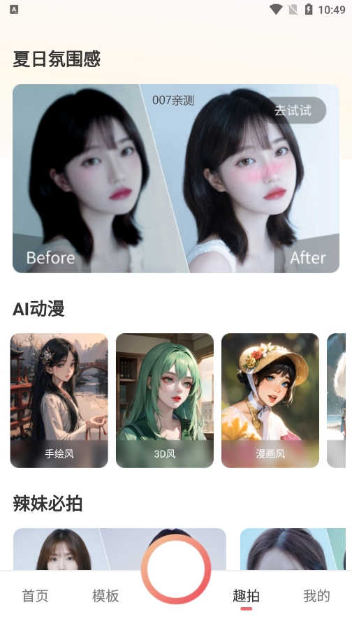 ins特效拍照神器app