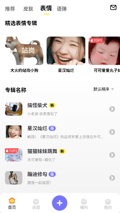 见萌输入法app