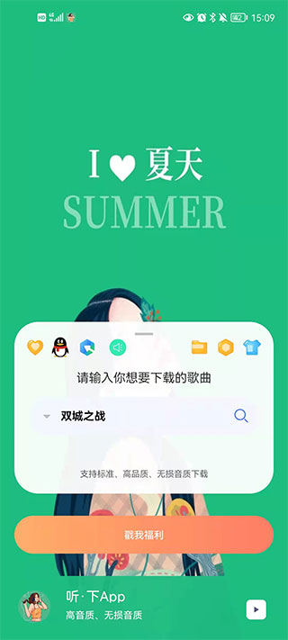 听下音乐2.0.8截图1