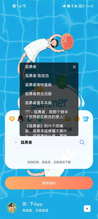 听下音乐2.0.8截图3