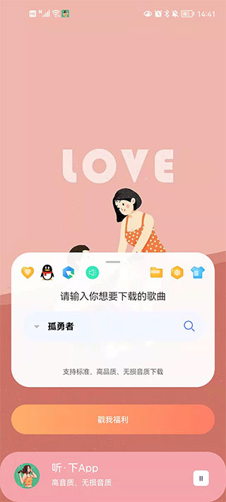 听下音乐2.0.8截图5