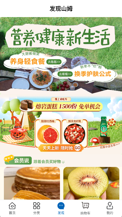 山姆会员商店手机版app