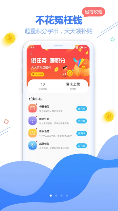 天宇互动手游平台app截图1