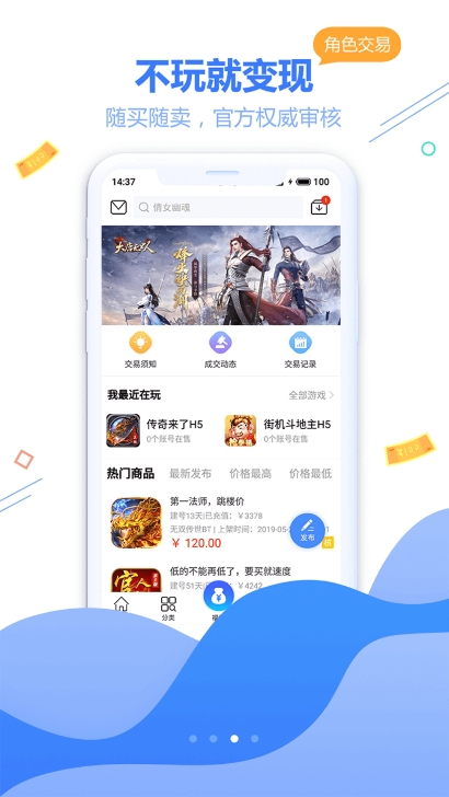 天宇互动手游平台app截图3