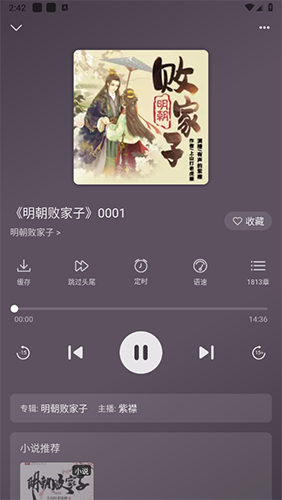 飞韵听书软件截图4